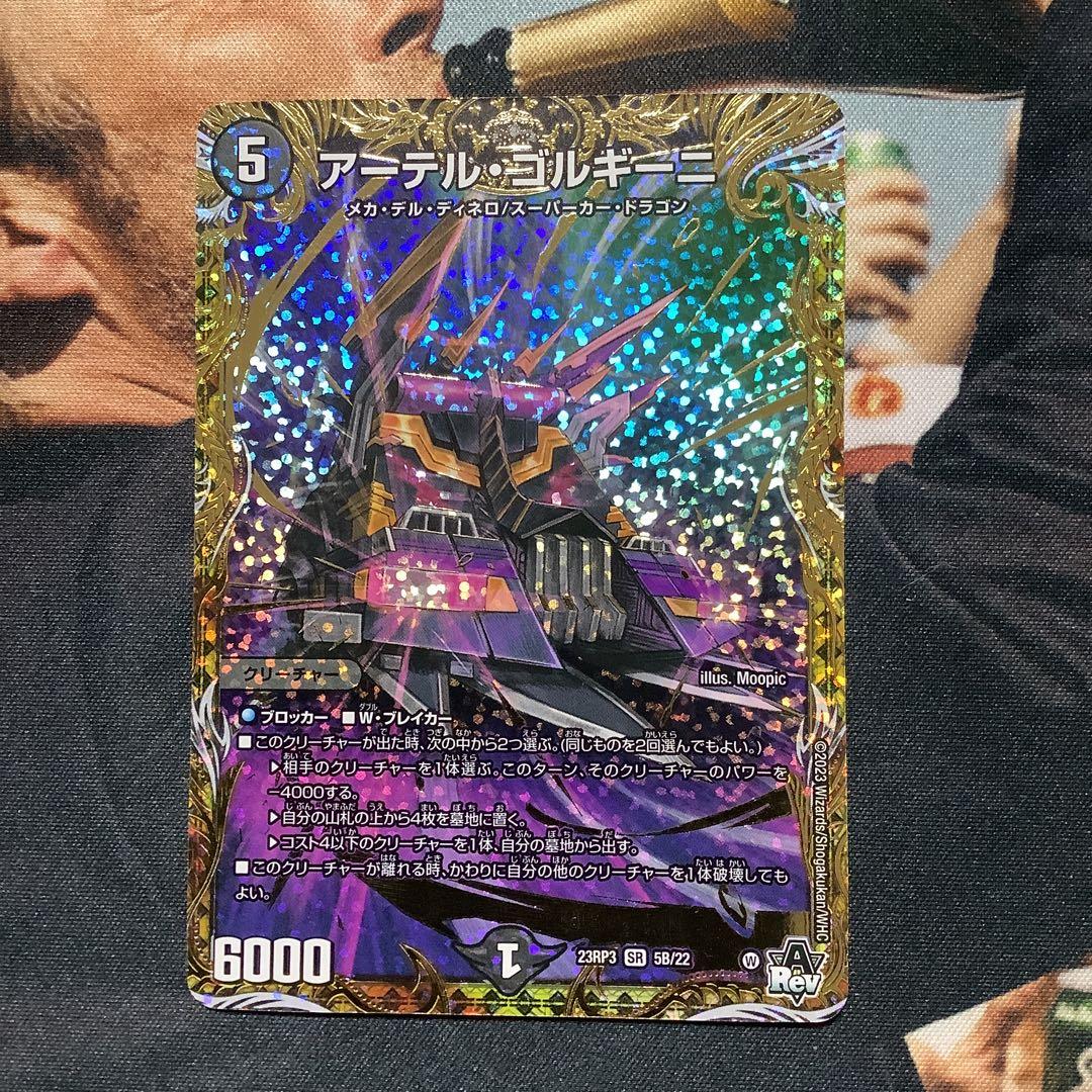 【匿名即日発送/メルカリ便】アーテルゴルギーニ b 1枚