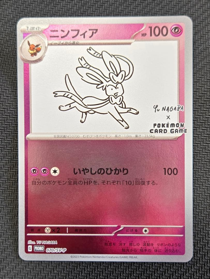 ニンフィア：YU NAGABA × ポケモンカードゲーム PROMO - メルカリ