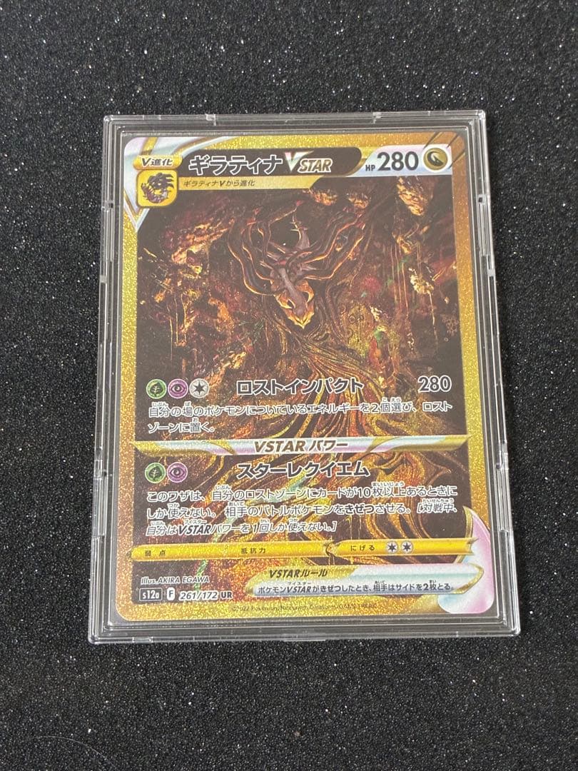 ポケモンカード ギラティナVstar UR ギラティナVSTAR【UR】{261/172}