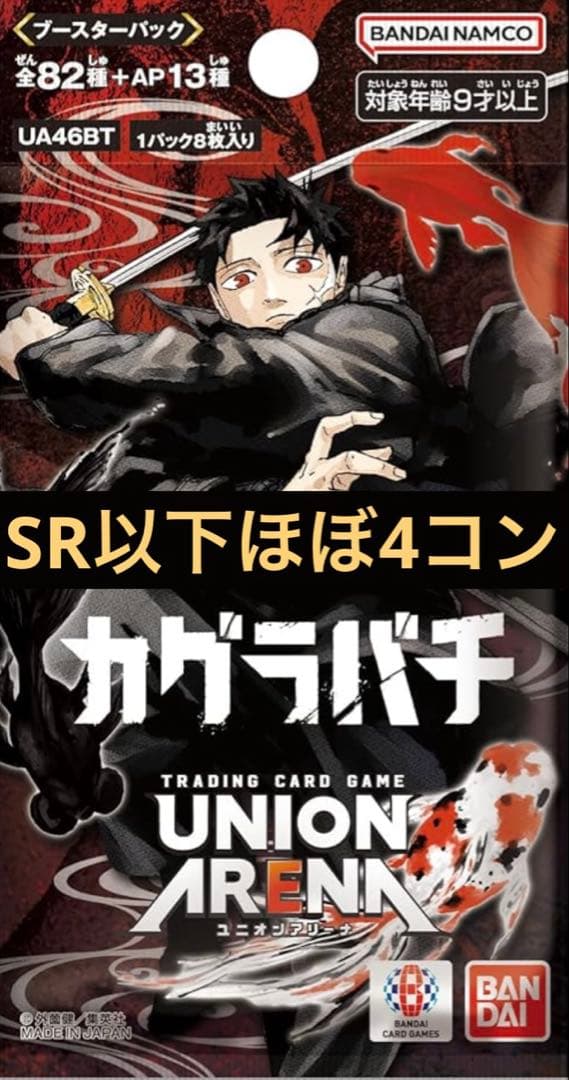 ユニオンアリーナ ブースターパック カグラバチ SR以下まとめ売り