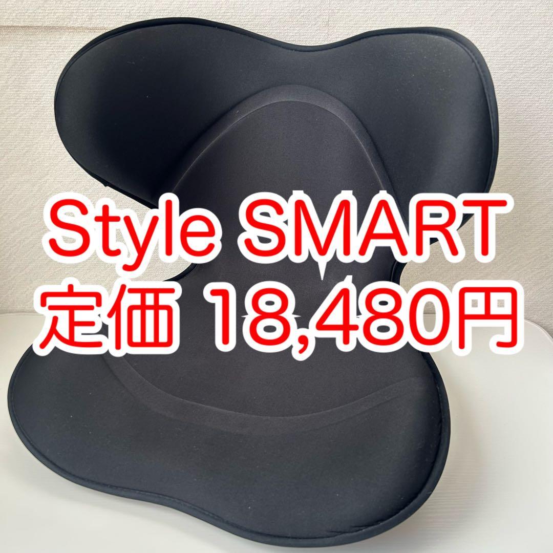 Style SMART 骨盤・姿勢矯正クッション