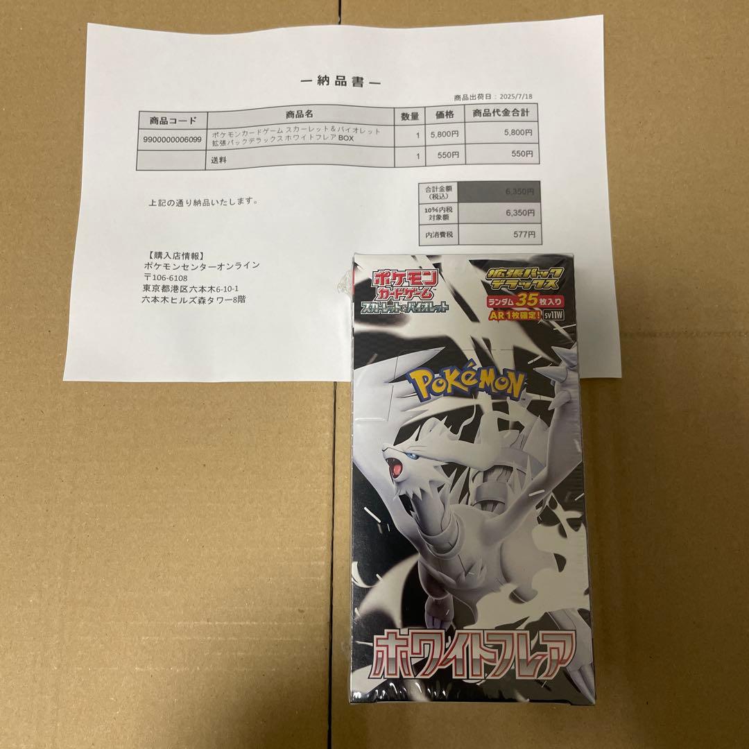 ポケモンカード　ホワイトフレアデラックス　1BOX シュリンク付き 未開封