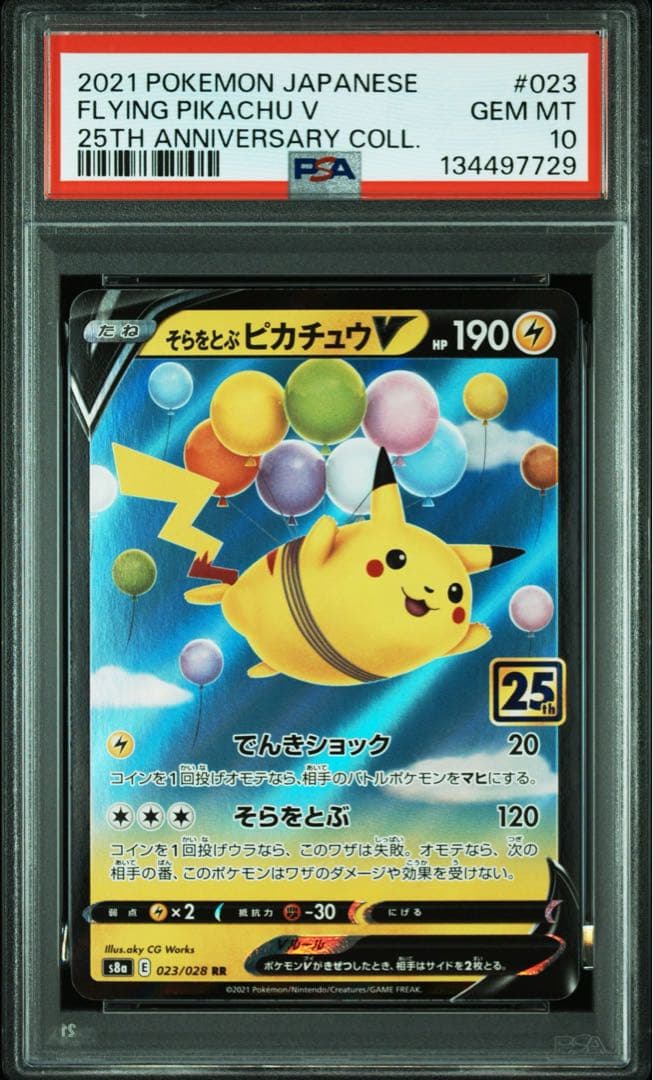 PSA10 そらをとぶピカチュウV RR s8a 023/028 25th - メルカリ