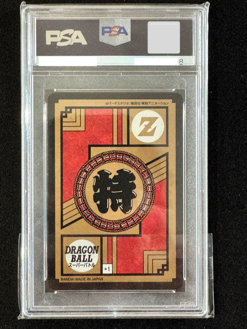 PSA10】 孫悟空 SP1 プレミアムセットVOL.1 カードダス - メルカリ