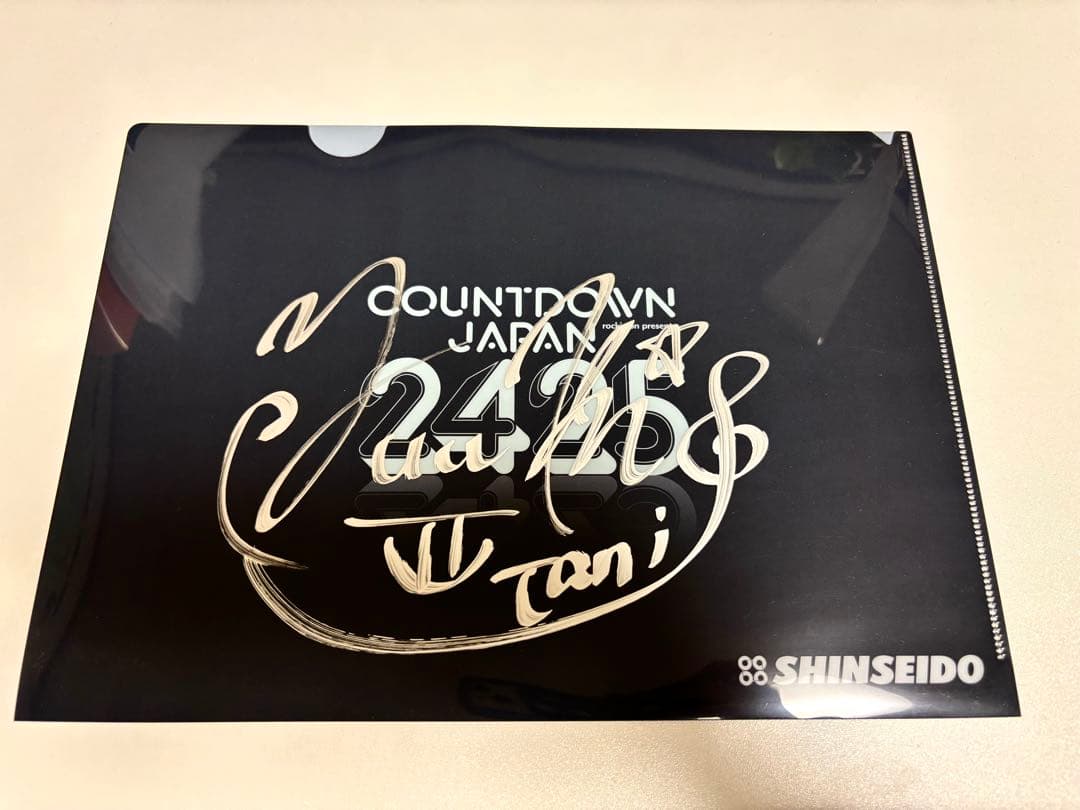 Tani Yuuki 直筆サイン入り クリアファイル CDJ2425 ねぐせ。DVD & 直筆サイン入りCDJ2425クリアファイル&会員証 - メルカリ