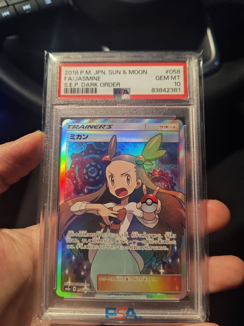 ミカン トレーナーズカード PSA 10 PSA10】 ミカン (SR) {058/052} [SM8a/ダークオーダー] [SM] - magi