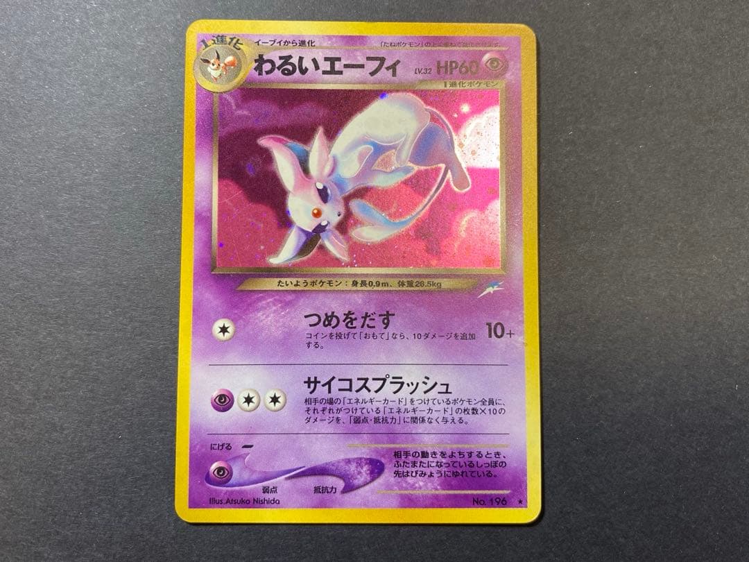 わるいエーフィ ★ 拡張パック第4弾 闇、そして光へ… ポケモンカード わるいエーフィ ☆ 拡張パック第4弾 闇、そして光へ… - メルカリ