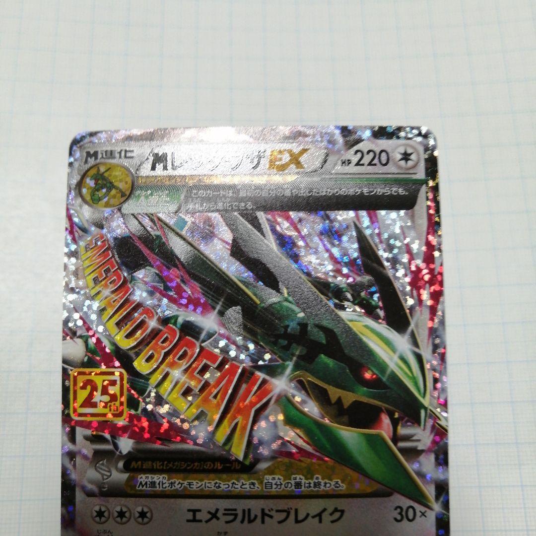 ポケモンカード　Mレックウザex　プロモ