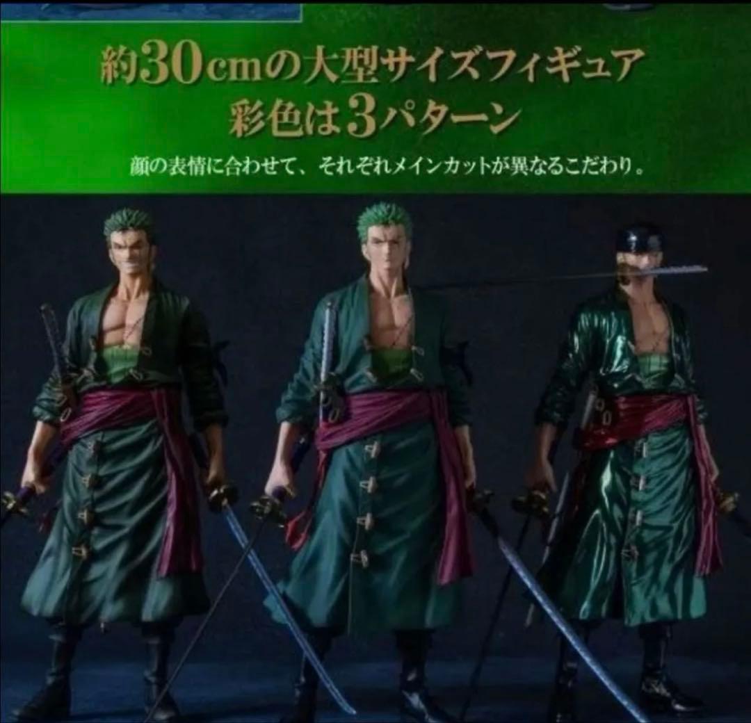 バンプくじPREMIUMワンピース ロロノア.ゾロ3点セットA.B.C賞