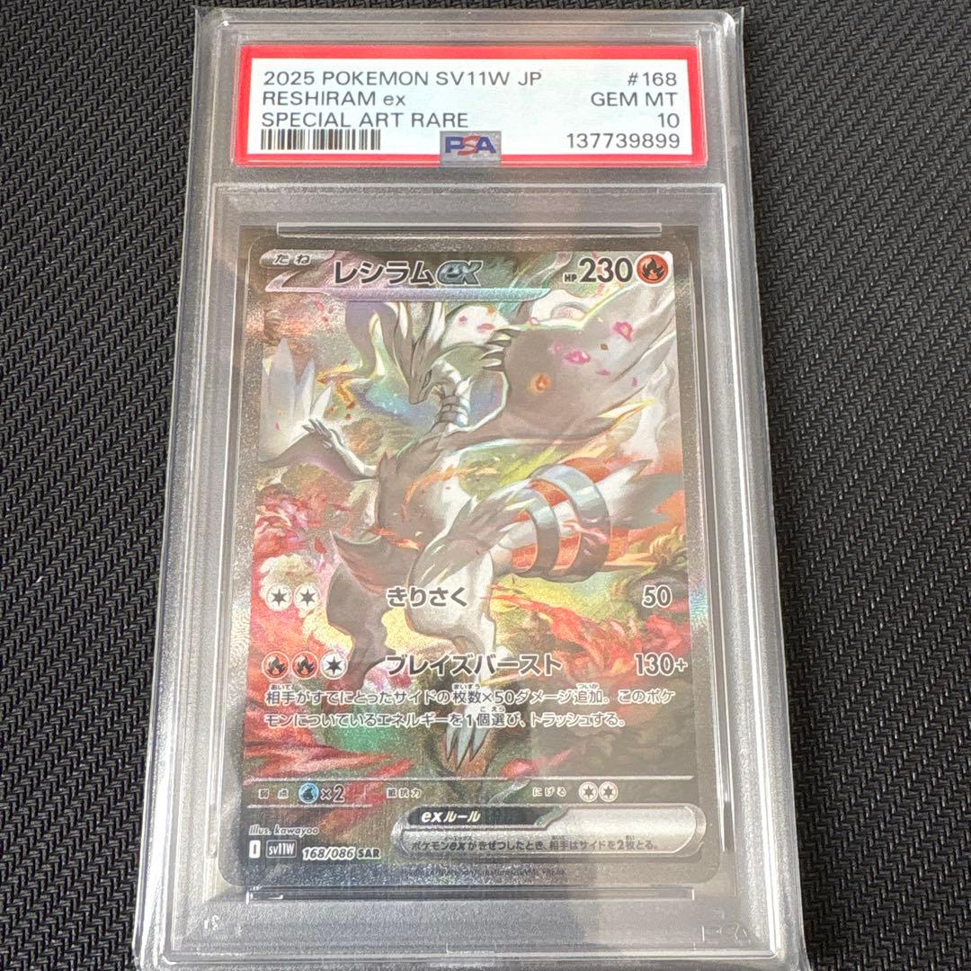 PSA10】レシラムex sar 2025 POKEMON SV11W JP