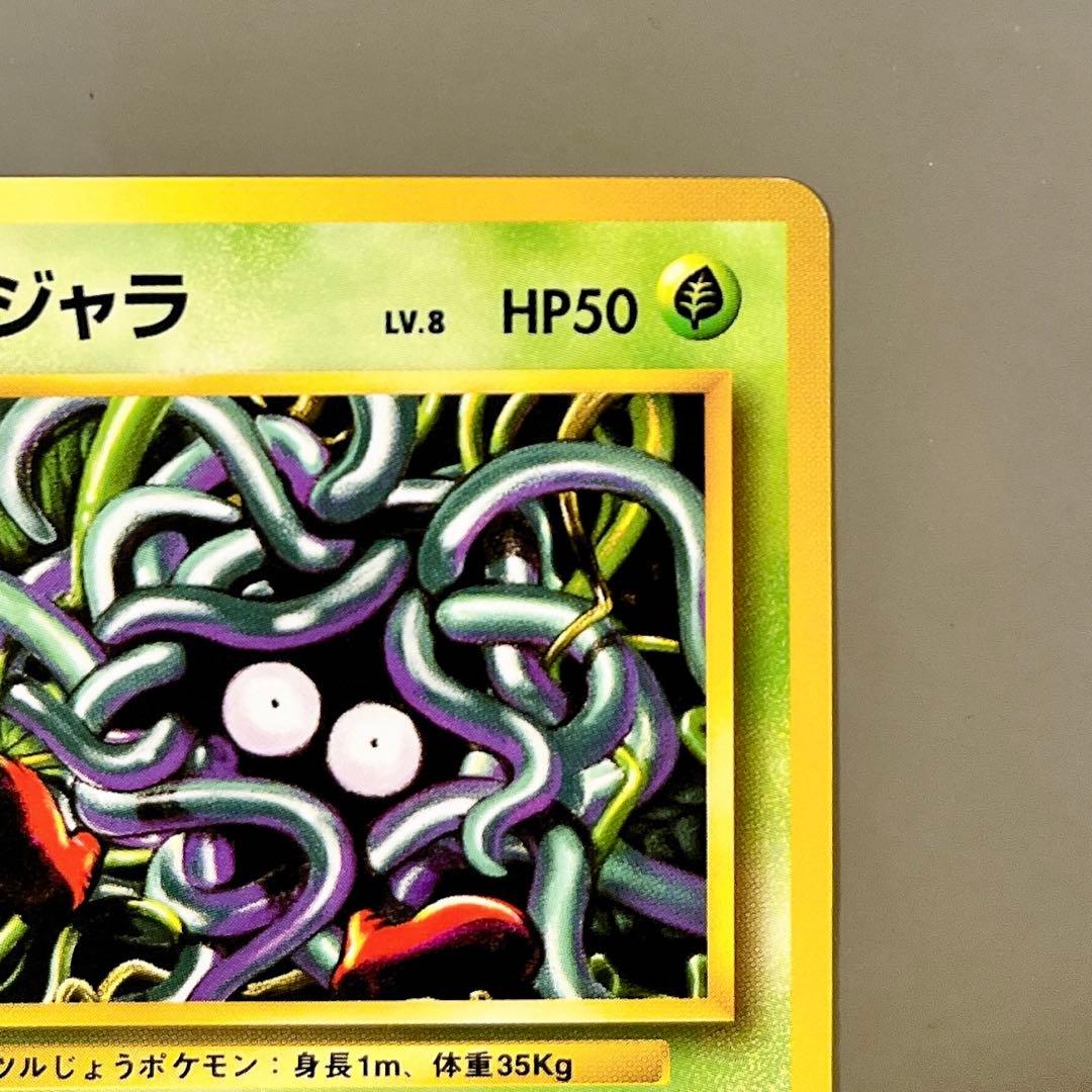 良品・旧裏】ポケモンカード モンジャラ LV.8 No.114 しめつける