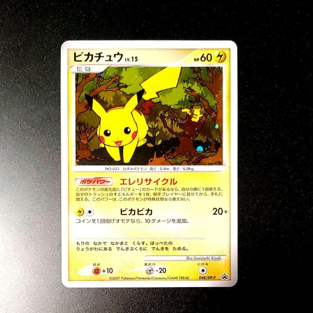 【良品】 ピカチュウ PROMO DPプロモーションカード 048/DP-P ピカチュウ【P】{048/DP-P}