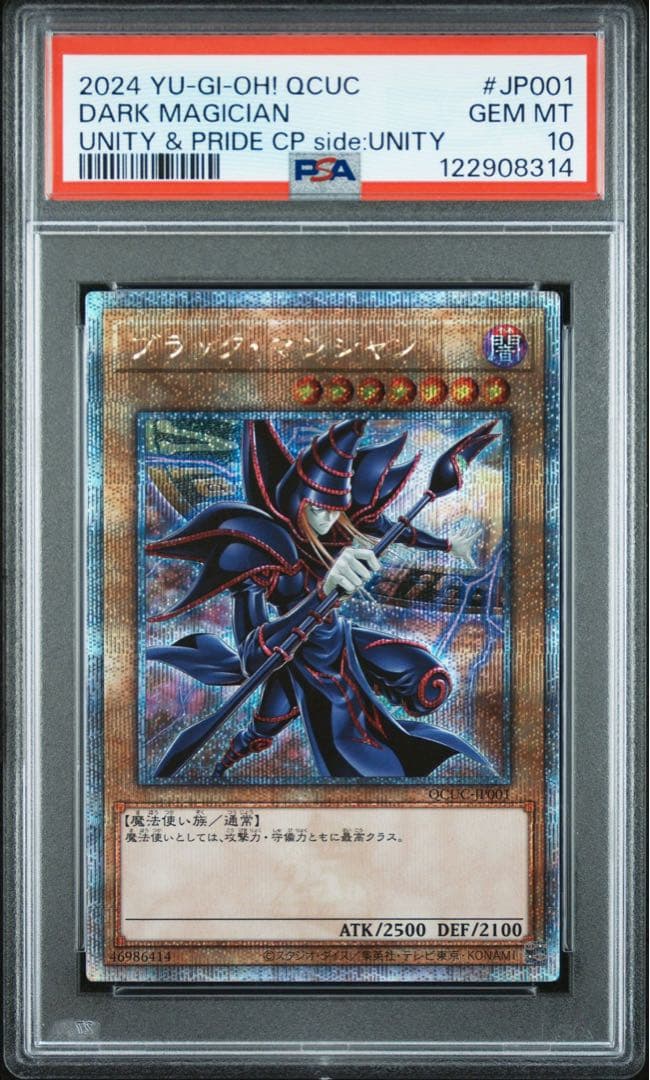 遊戯王 ブラックマジシャン side:UNITY 25th　PSA10