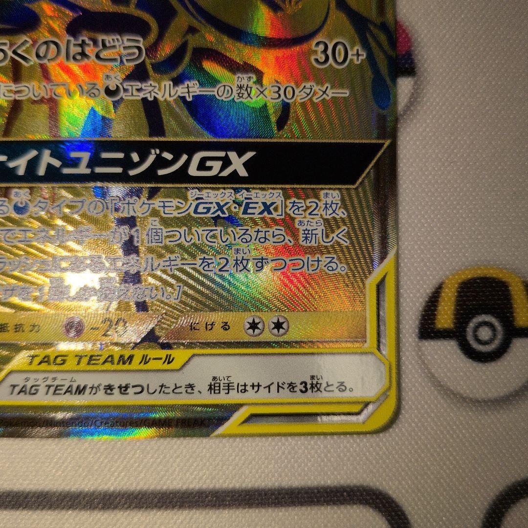 極美品》ゲッコウガ＆ゾロアークGX UR SM12a TAG TEAM GX - メルカリ
