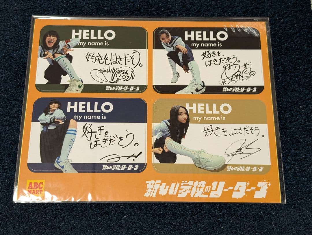 新しい学校のリーダーズ　ステッカー