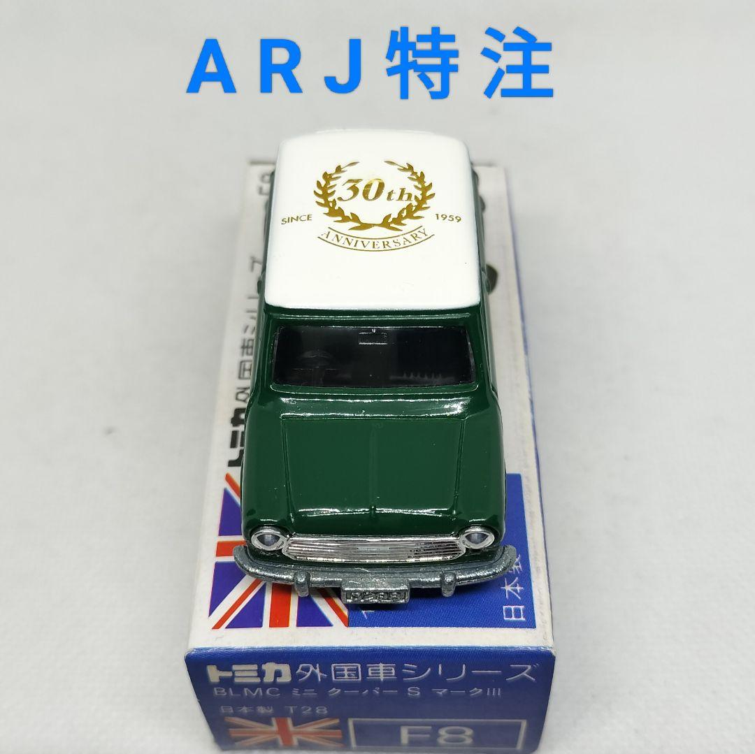 《青箱トミカF8-2特》ミニクーパーSマークⅢ【A RJ特注】未使用超美品
