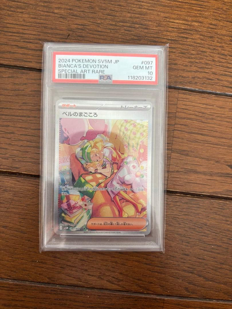 k*u様 2024 ポケモンカードベルのまごころ　sar psa 10