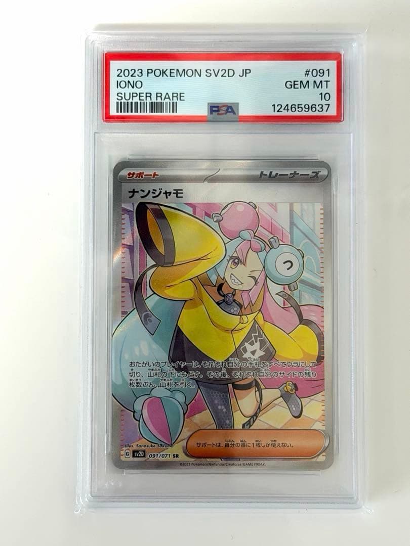 ナンジャモ SR SV2D クレイバースト 091/071