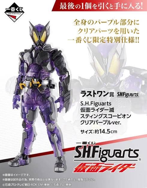 一番くじ　ラストワン賞　仮面ライダー滅 スティングスコーピオン　新品未開封