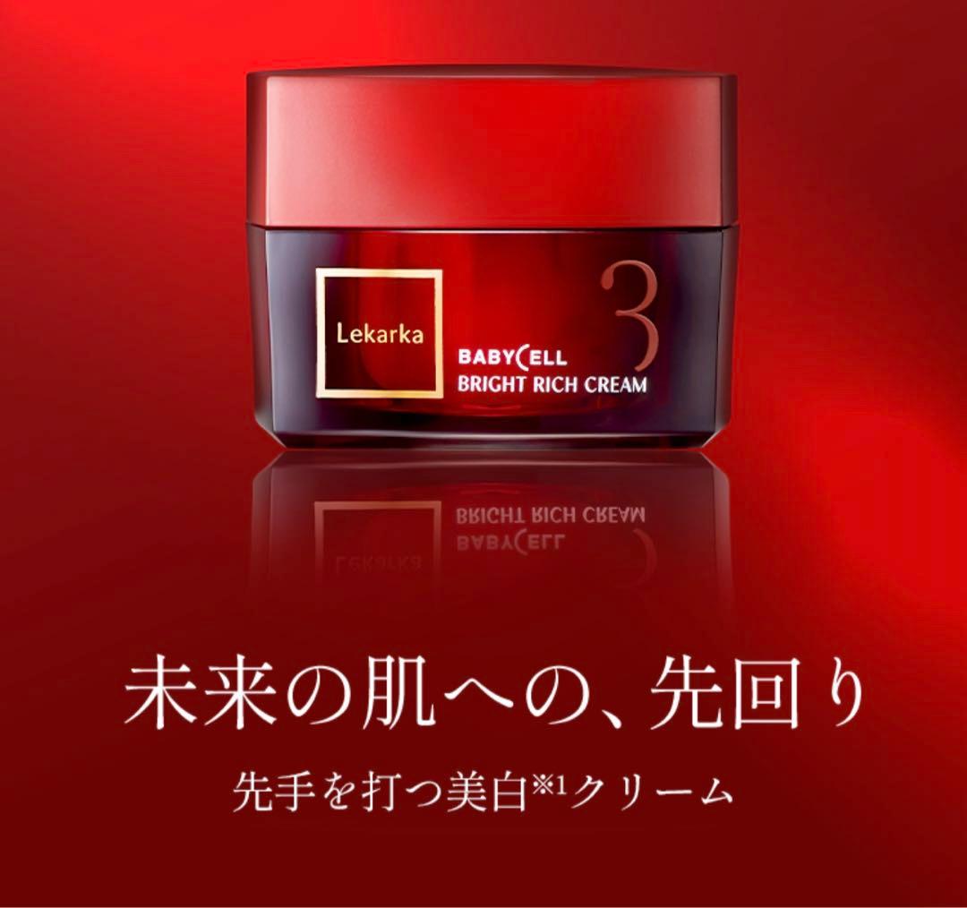 レカルカBABYCELLブライトリッチクリーム