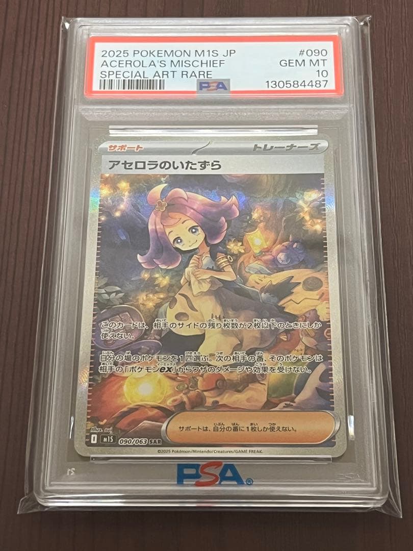 アセロラのいたずら SAR [M1S 090/063] PSA10 - メルカリ
