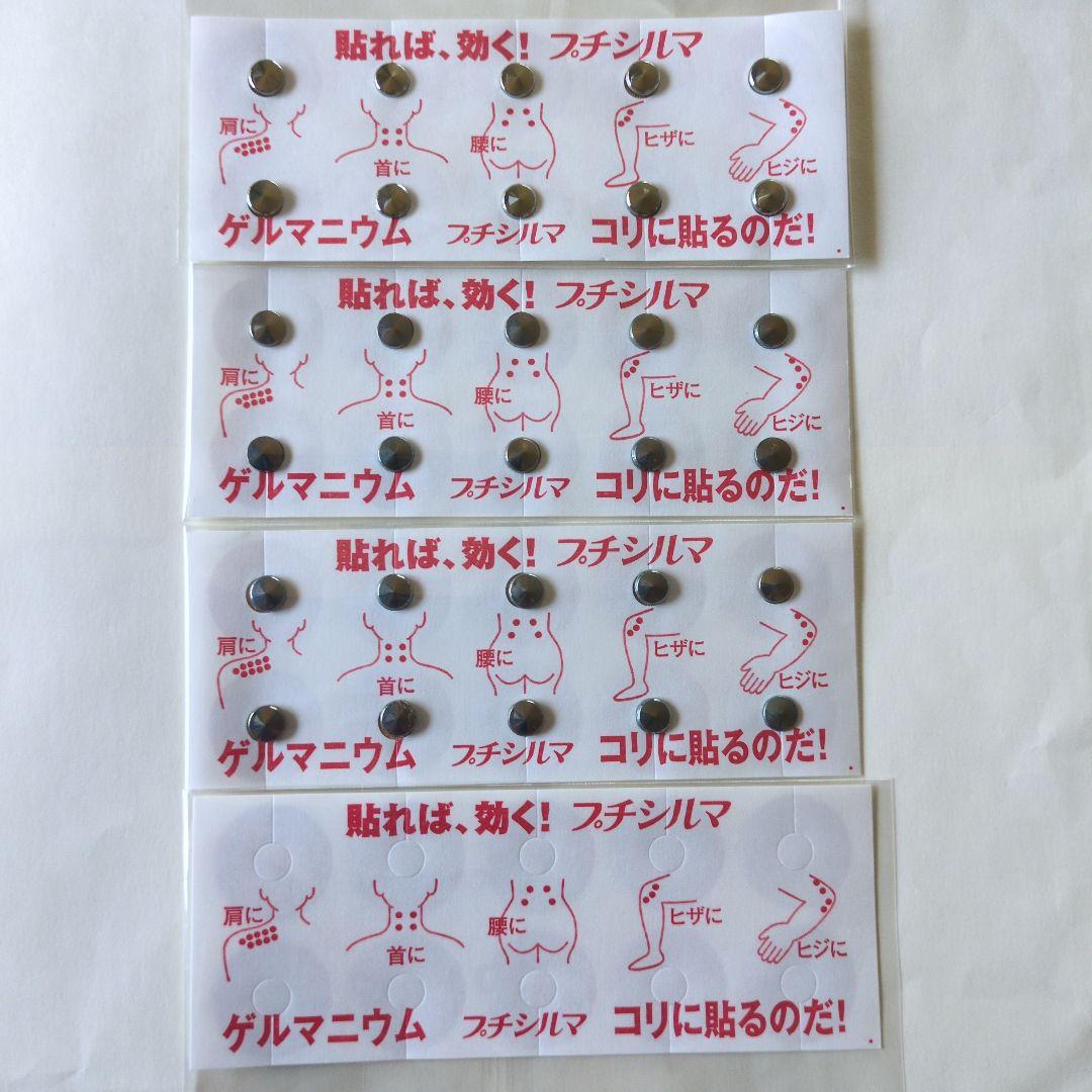 ゲルマニウム大粒7mm30粒替えシール60粒分