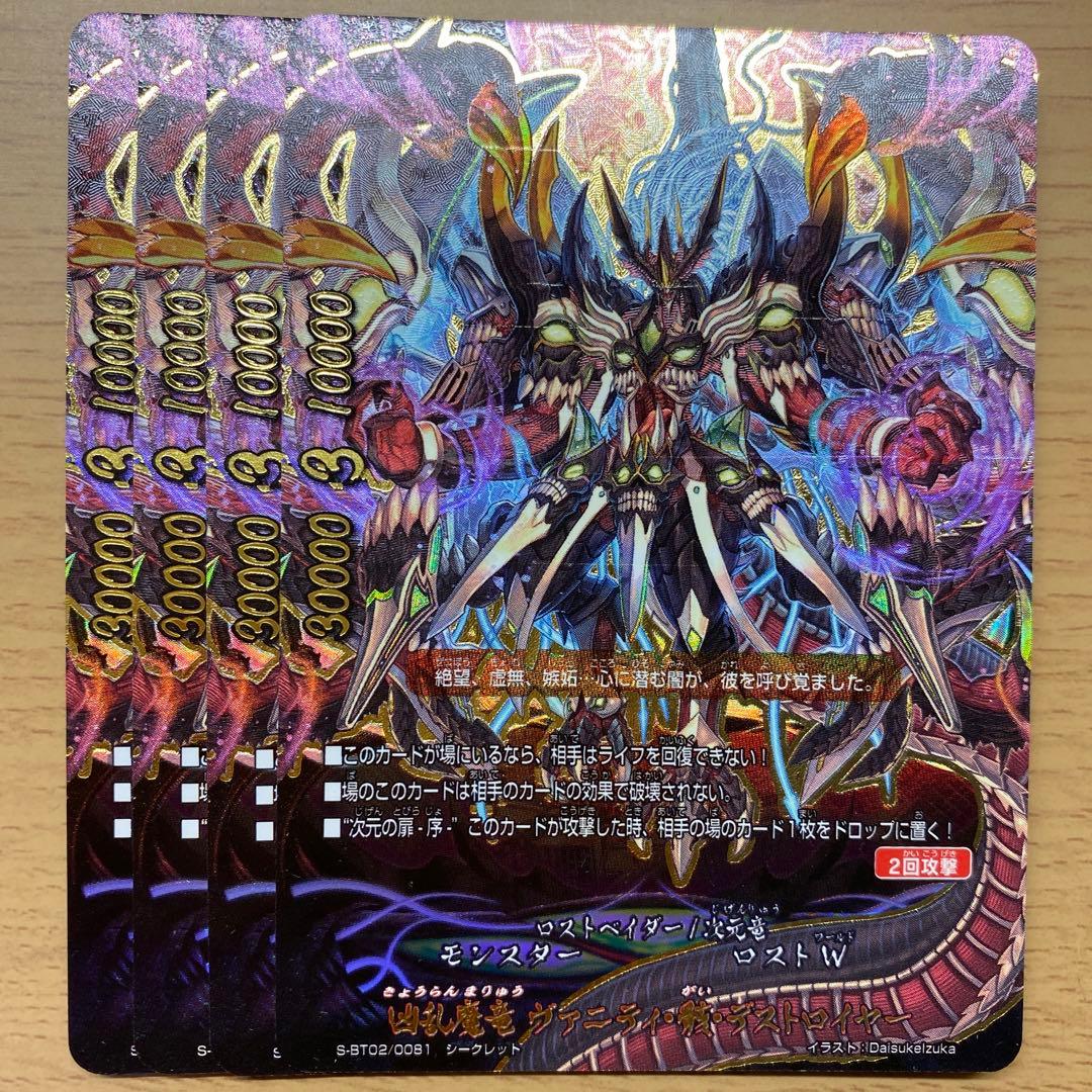 バディファイト 凶乱魔竜 ヴァニティ・骸・デストロイヤー 4枚 - メルカリ