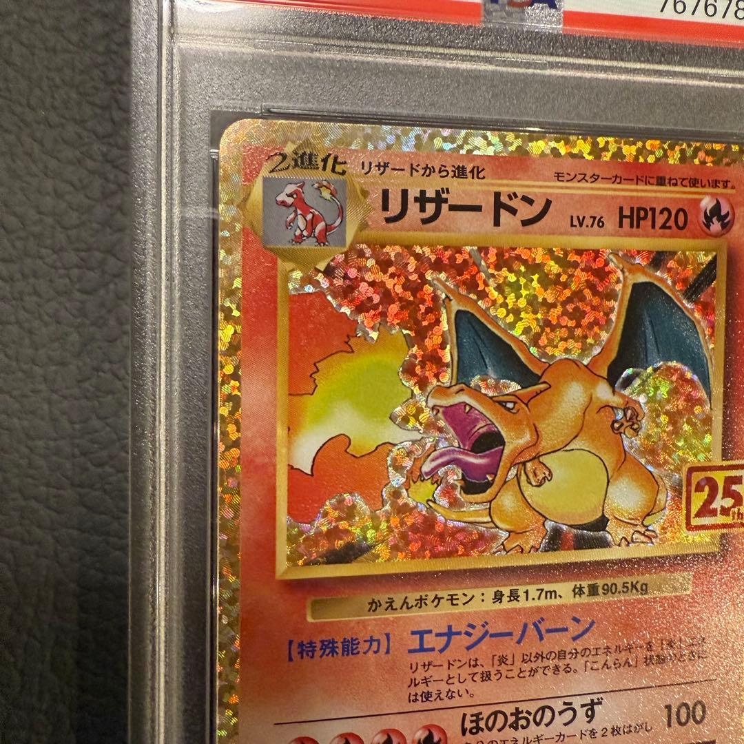 PSA10 ポケモンカード 25周年記念 25th プロモパック リザードン