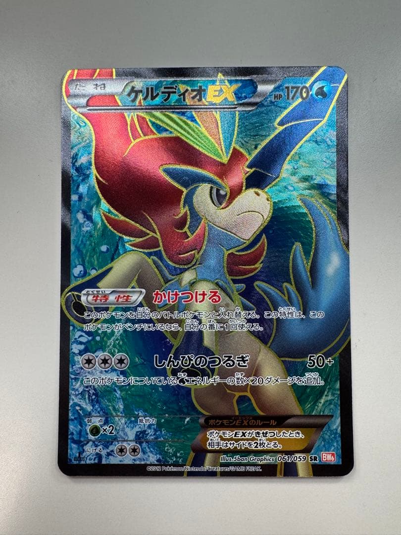 ポケモンカード ケルディオEX SR BW6 コールドフレア
