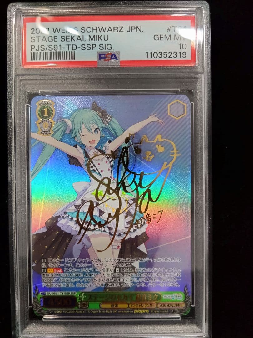 ヴァイス　ステージのセカイ初音ミクSSP PSA10 2026年最新】初音ミク ssp psa10の人気アイテム - メルカリ