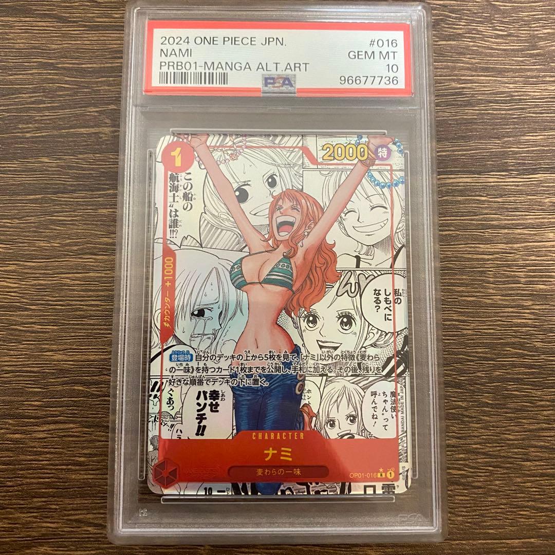 ナミ コミパラ psa10