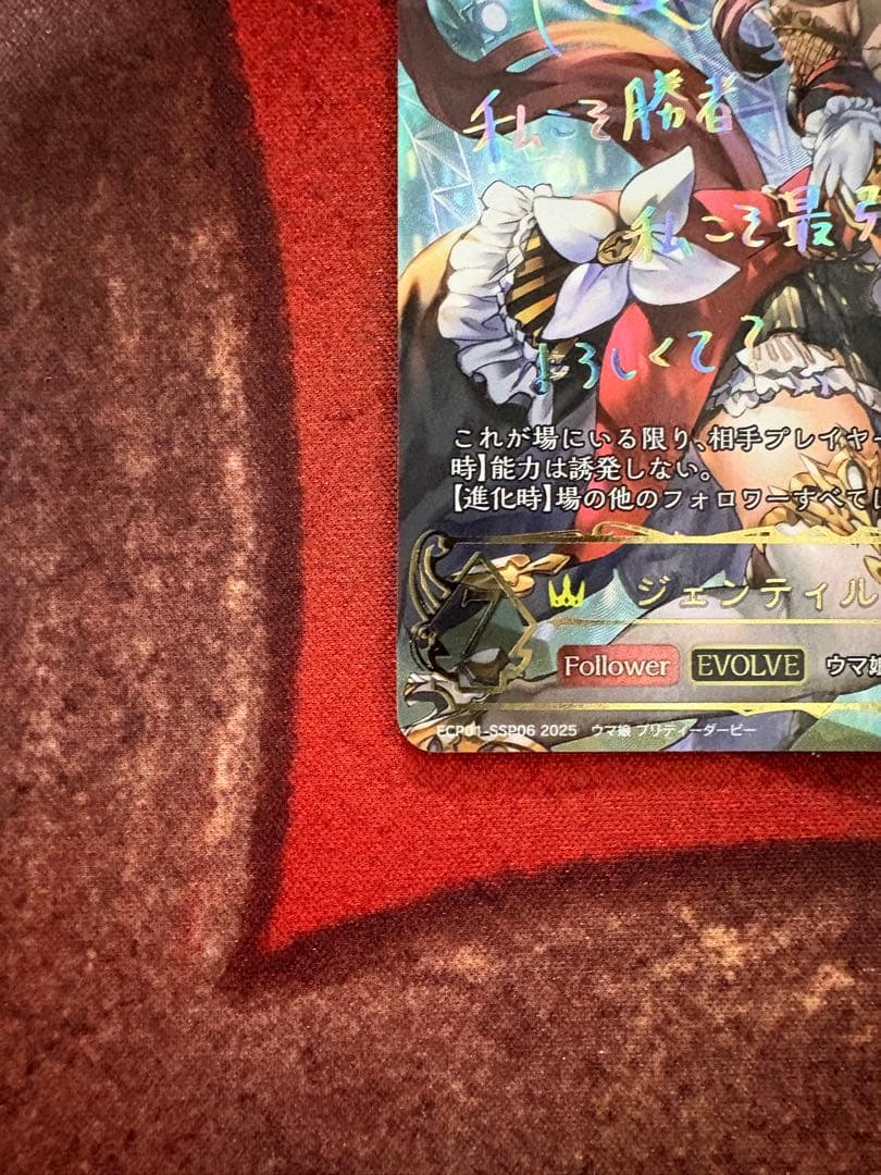 シャドウバース エボルヴ ジェンティルドンナ SSP - メルカリ