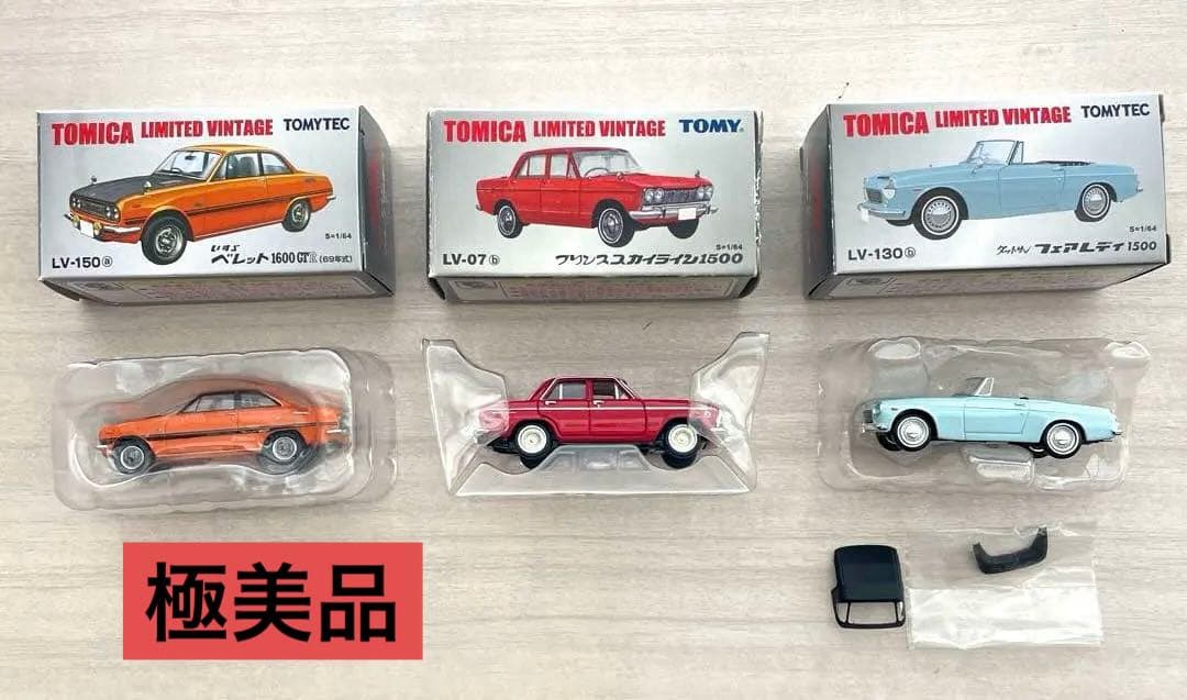 【極美品】トミカリミテッドヴィンテージ 3台セット