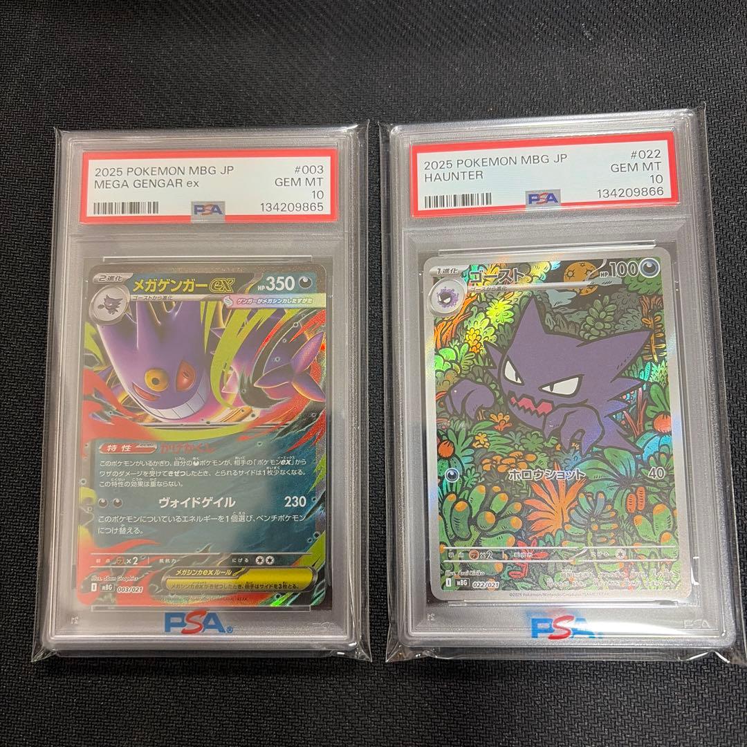 ポケカ　メガゲンガーex RRR ゴースト AR PSA10 2連番