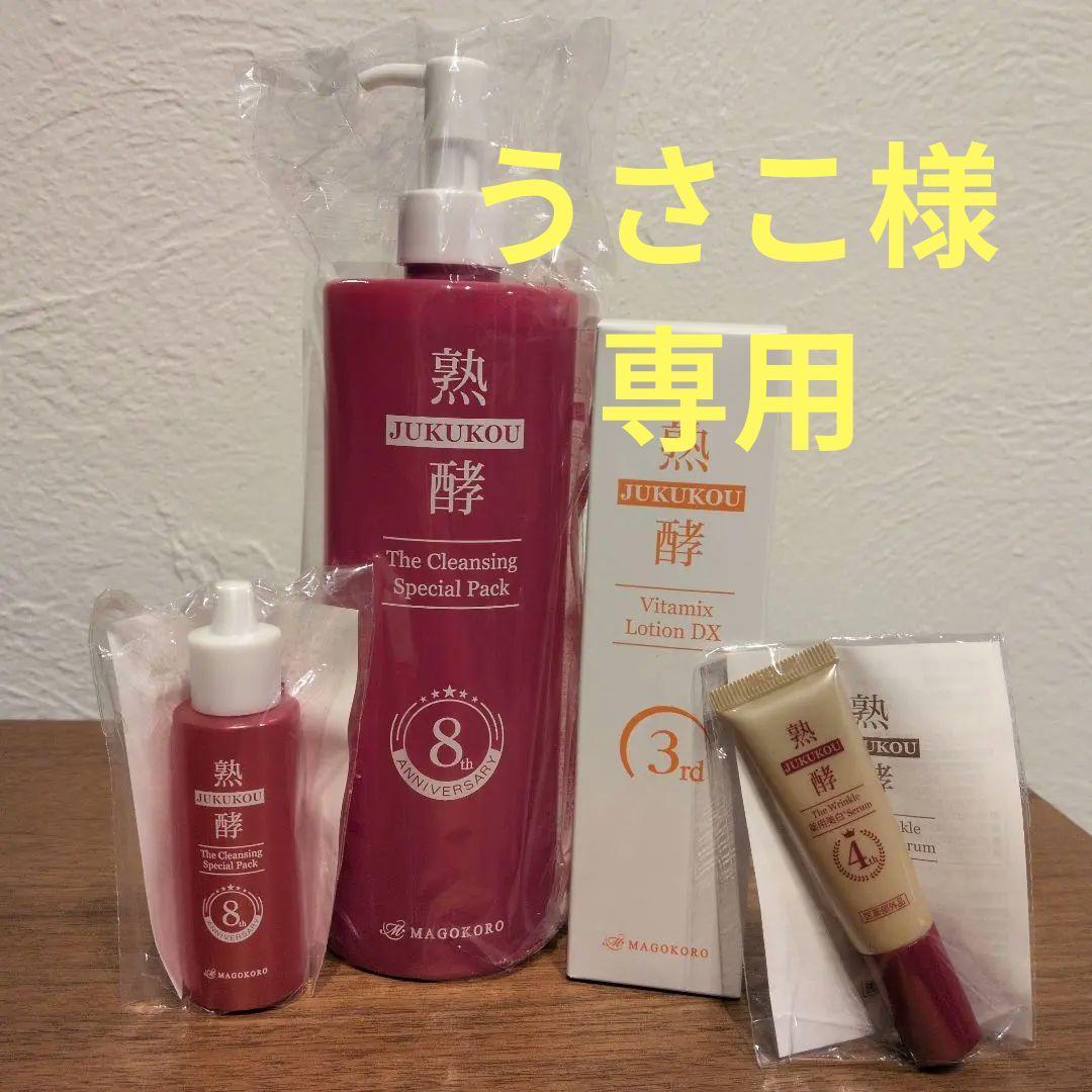 「スペシャルセット」熟酵ザクレンジングスペシャルパック4点セット 熟酵 エステの感動を届けたい！ 美容成分250種類配合 クレンジング