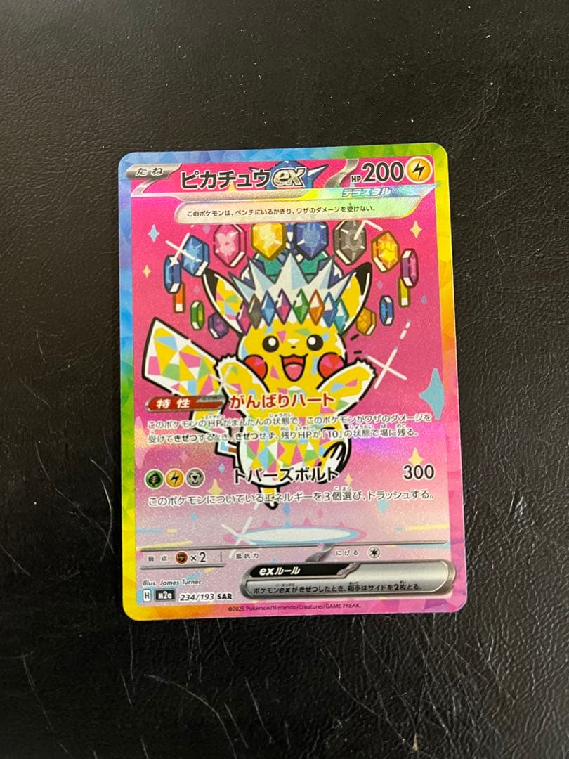ピカチュウ EX SAR 自引き ピカチュウex(SAR)[sv8]の価格・値段と買取相場 - ポケカジラ