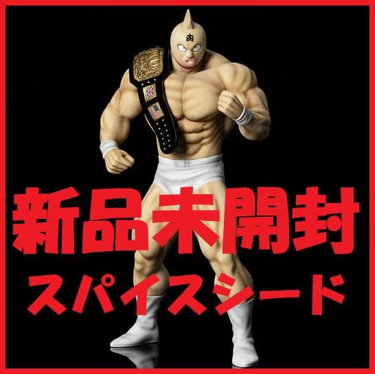 ★新品未開封【スパイスシード】キン肉スグル 初期顔・新章顔ベルト付きver.