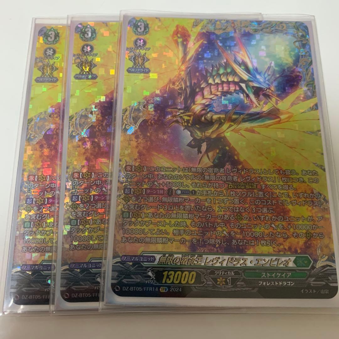 ヴァンガード 無限の宿命王 レヴィドラス・エンピレオ FFR