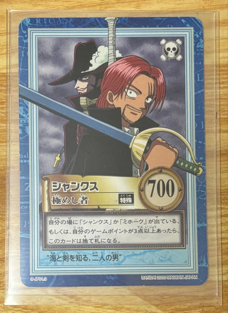 ハイパーバトルカードダス シャンクス 極めし者 ジャンプフェスタ