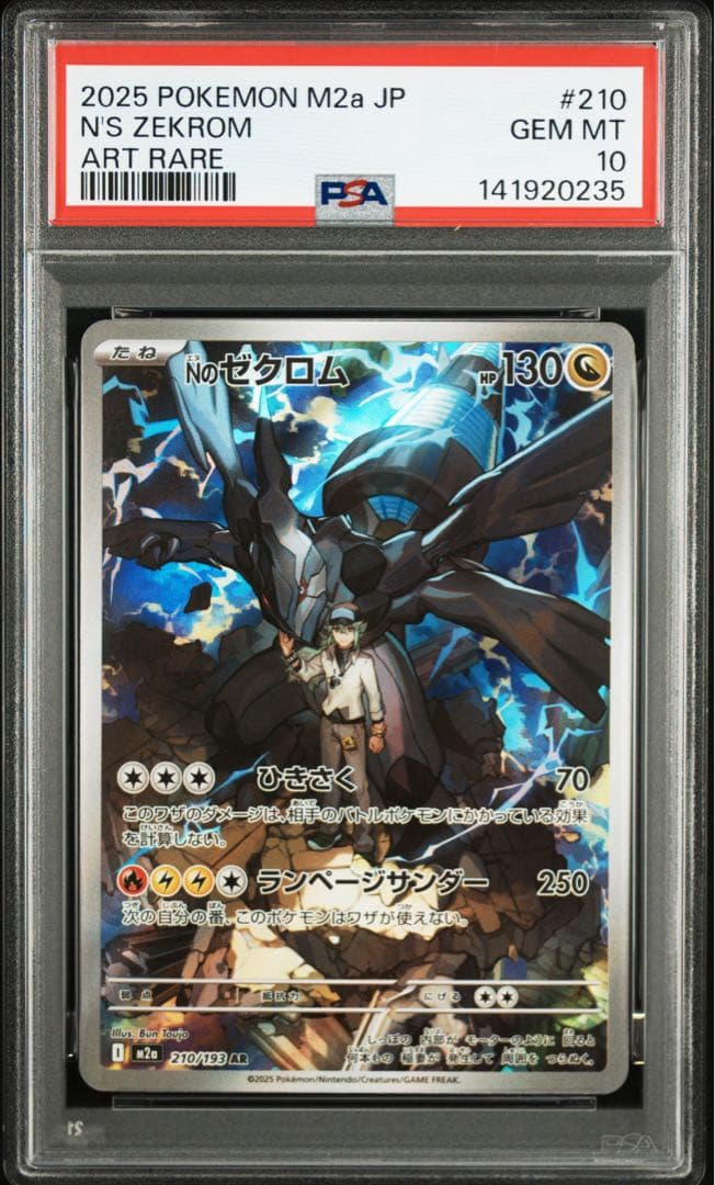 PSA10】NのゼクロムAR - メルカリ