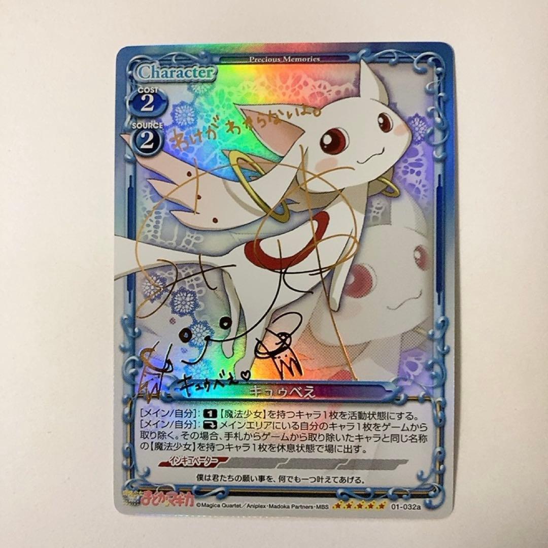 プレシャスメモリーズ プレメモ 魔法少女まどかマギカ キュゥべえ 金