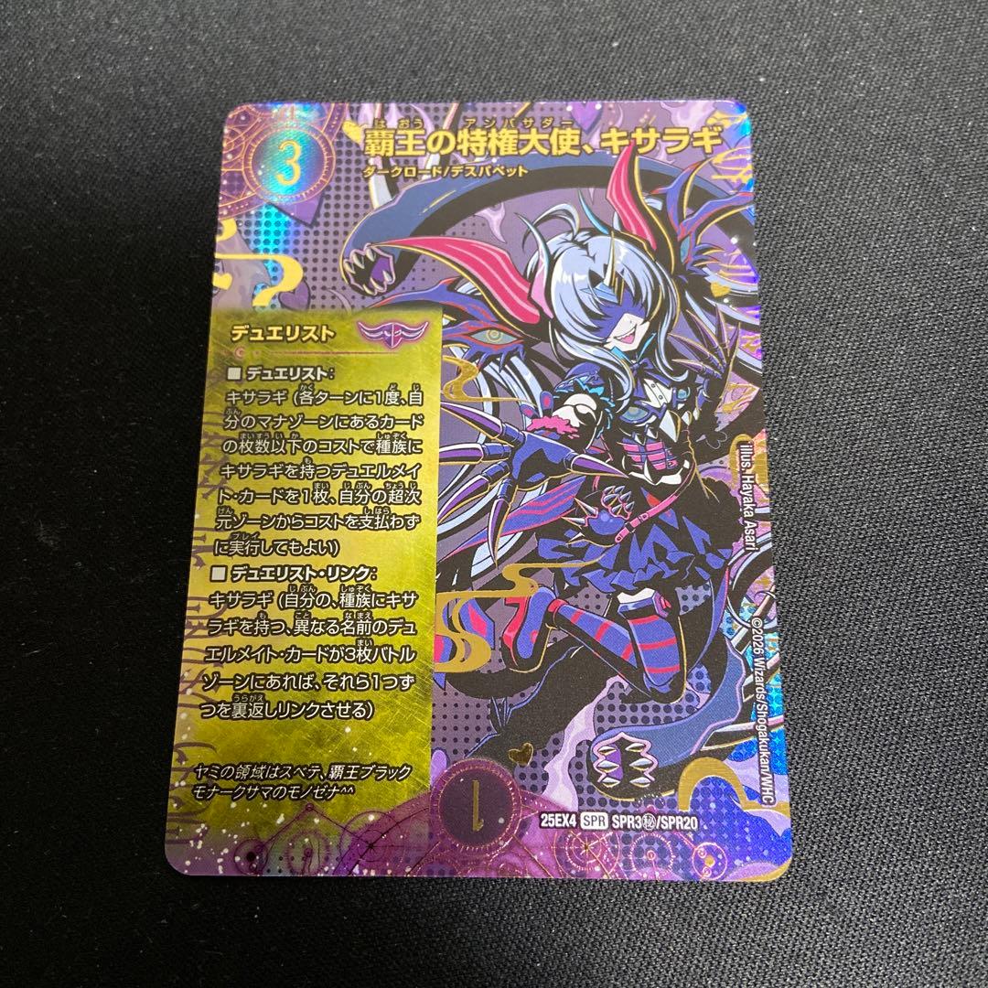 覇王の特権大使、キサラギ シークレット 1枚 - メルカリ