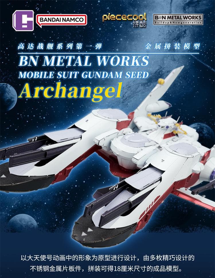 BANDAI 戦艦シリーズ 第1弾 機動戦士ガンダム SEED アークエンジェル