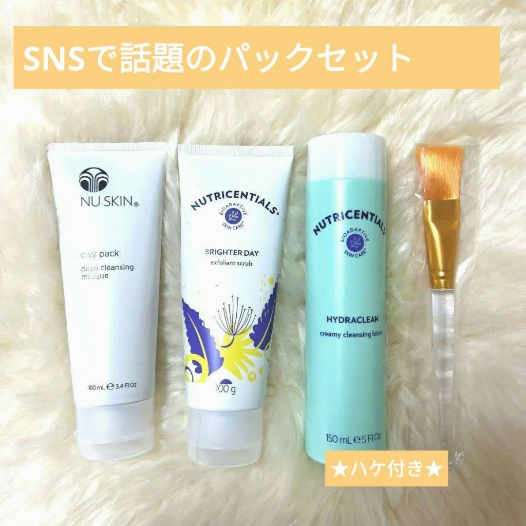 NUSKIN ニュースキン　クレイパック　スクラブ　パックセット　ハケ付き
