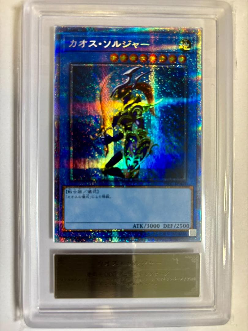 ARS10 カオス・ソルジャー ② プリズマ 鑑定書付 当選通知書付 73