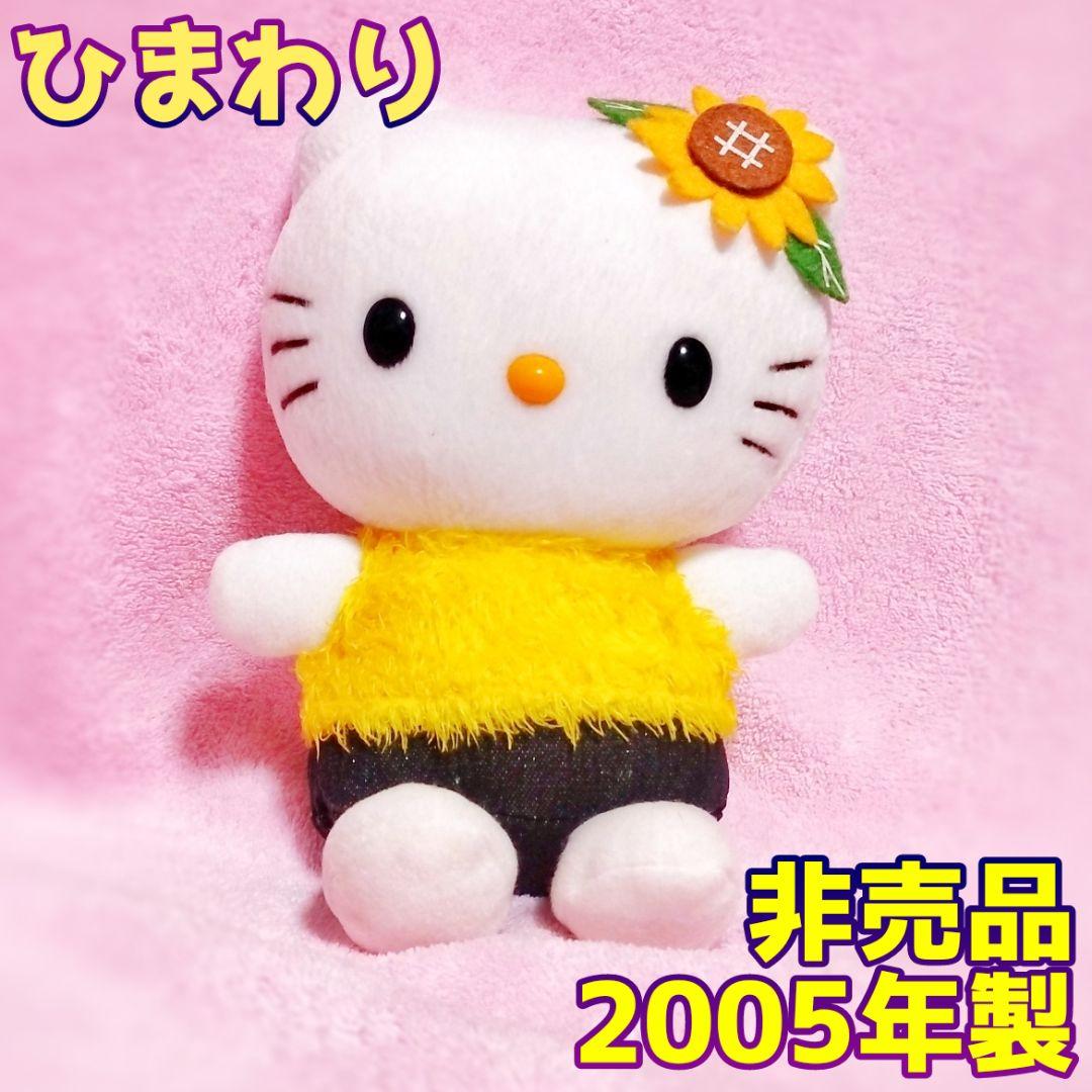 サンリオ ハローキティ ひまわりリボン ぬいぐるみ 黄色 平成レトロ