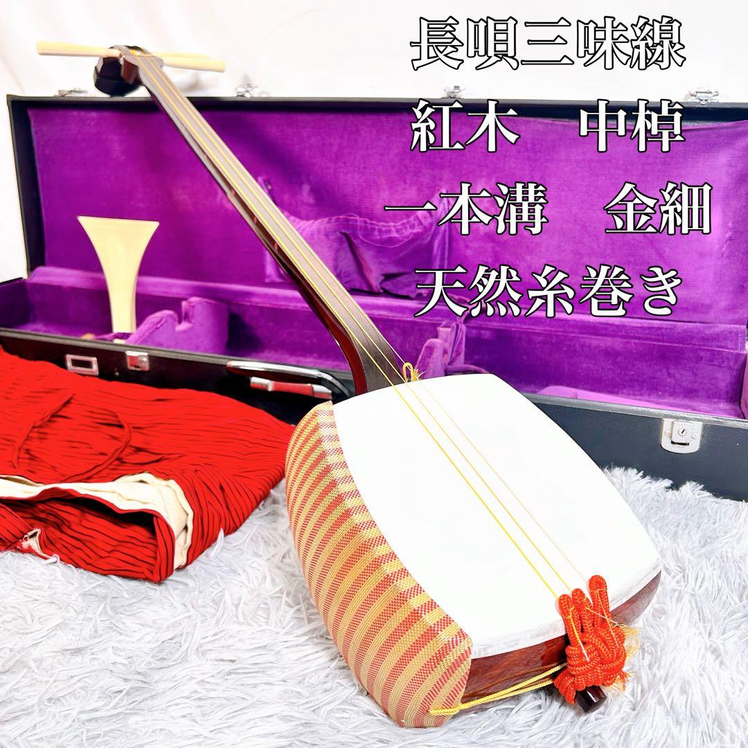 【希少】長唄三味線　中棹　紅木　金細　綾杉胴　天然糸巻き　一本溝 新品 地唄三味線 紅木 金細 綾杉胴 象牙糸巻き 仮継ぎ付き ji-kou-kin003