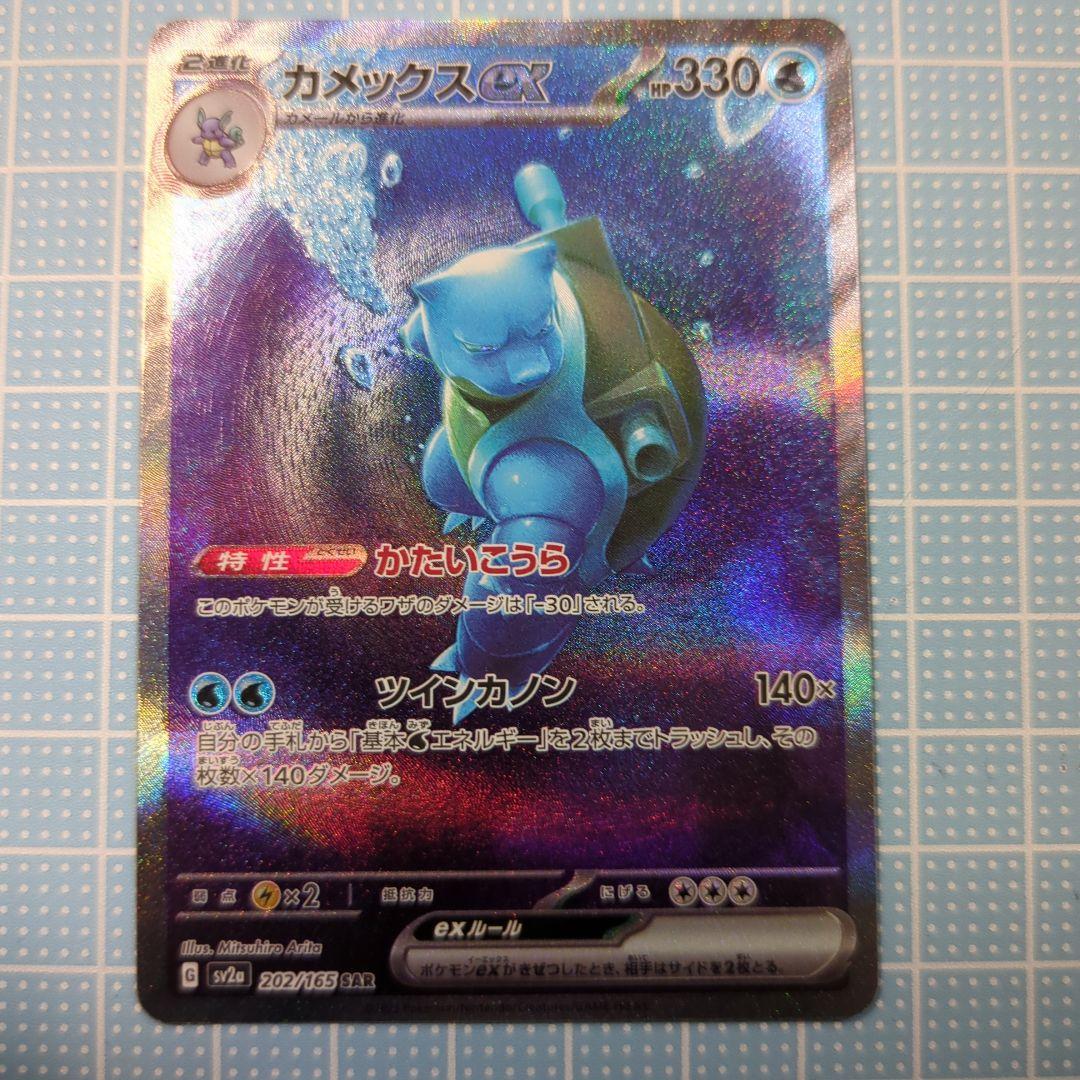 カメックスex sar