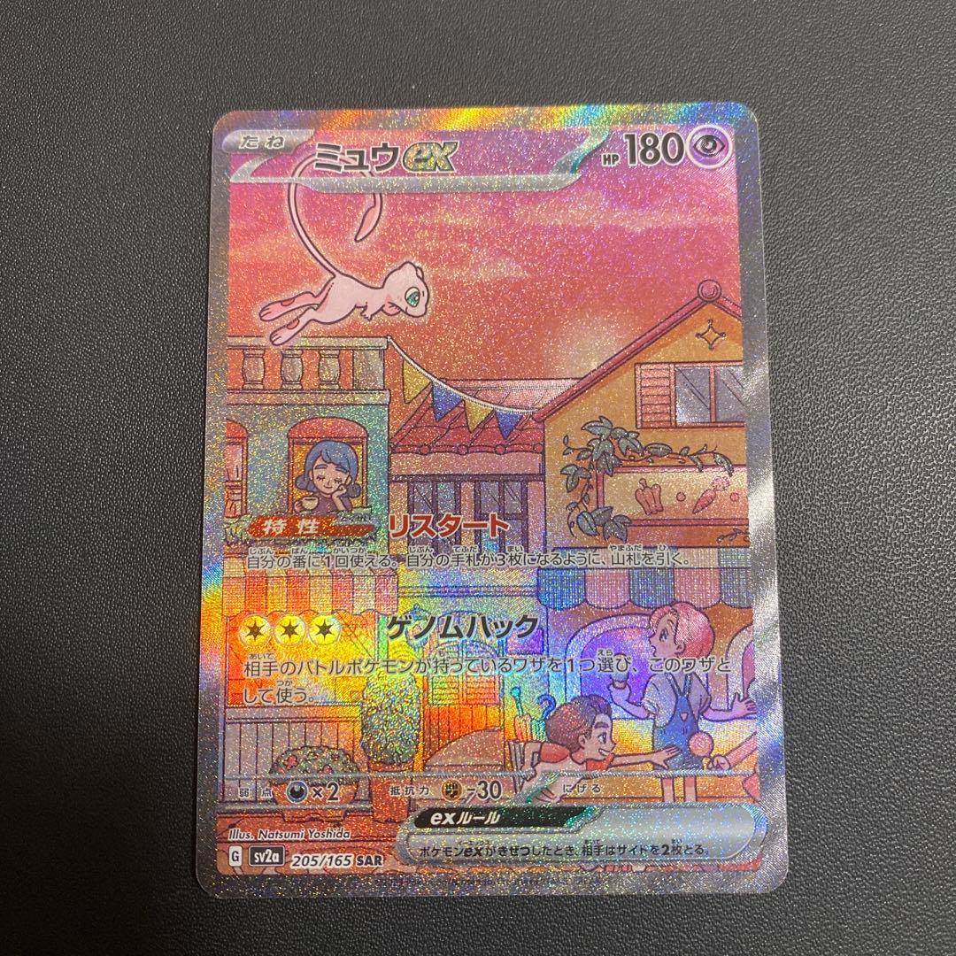 ミュウex SAR SV2a ポケモンカード151 205/165
