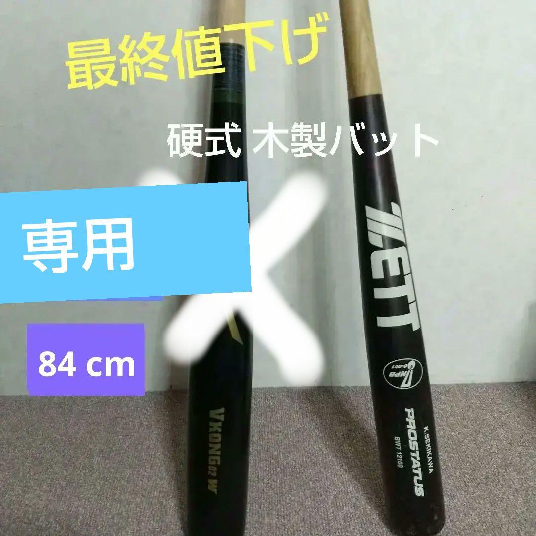 専用！ZETT PROSTATUS ドラゴンズ関川浩一実使用品硬式木製バット